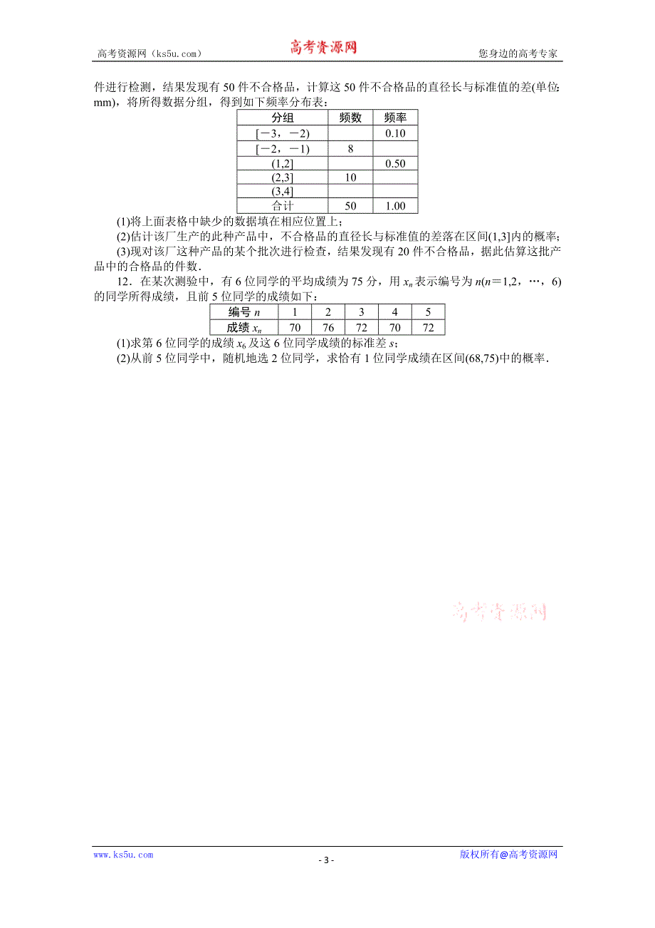 《复习参考》高三数学（理）考点巩固训练61　用样本估计总体.doc_第3页