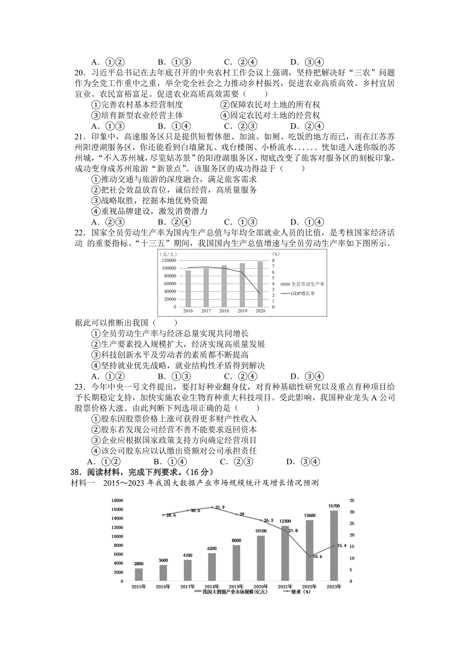 四川省绵阳南山中学2022届高三上学期入学考试文综政治试题 WORD版含答案.doc_第3页