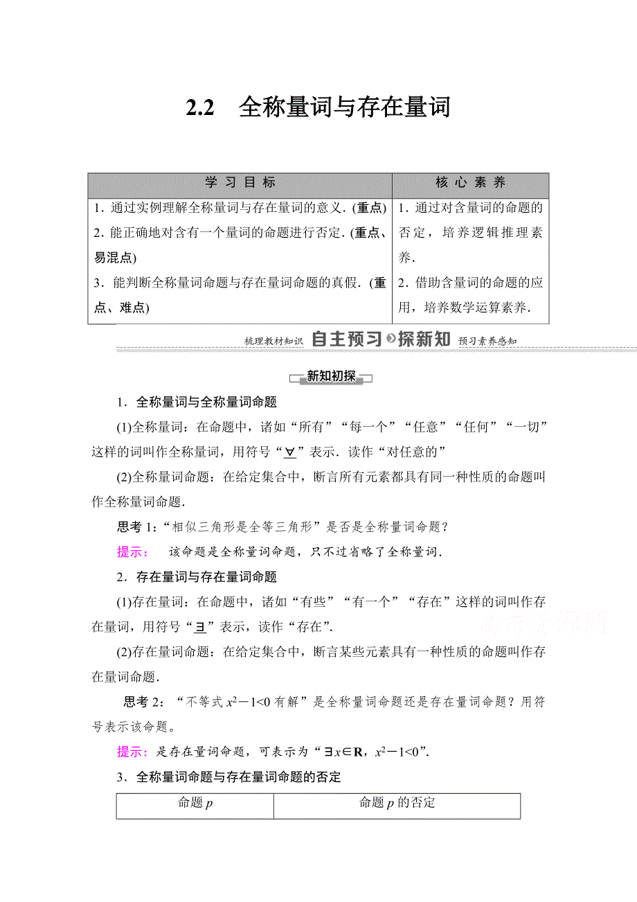 2020-2021学年新教材数学北师大版必修第一册教师用书：第1章 §2 2-2　全称量词与存在量词 WORD版含解析.doc_第1页