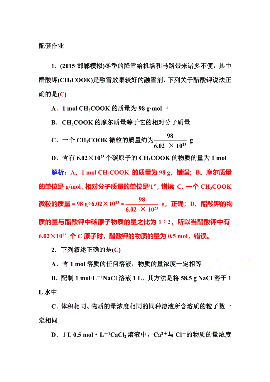 2016届高三化学二轮复习配套作业：专题二 化学常用计量 WORD版含答案.doc_第1页