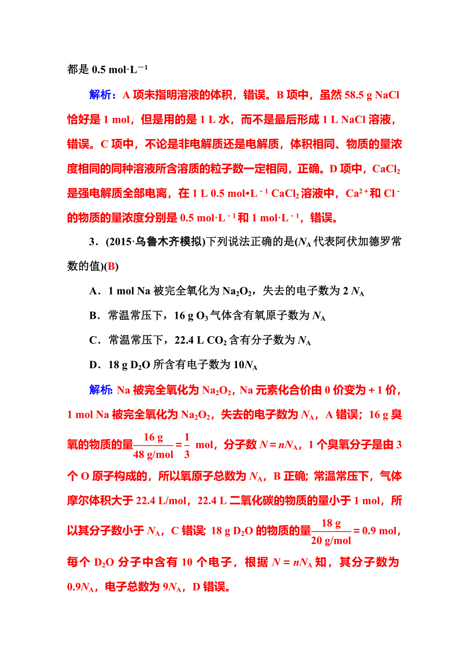 2016届高三化学二轮复习配套作业：专题二 化学常用计量 WORD版含答案.doc_第2页