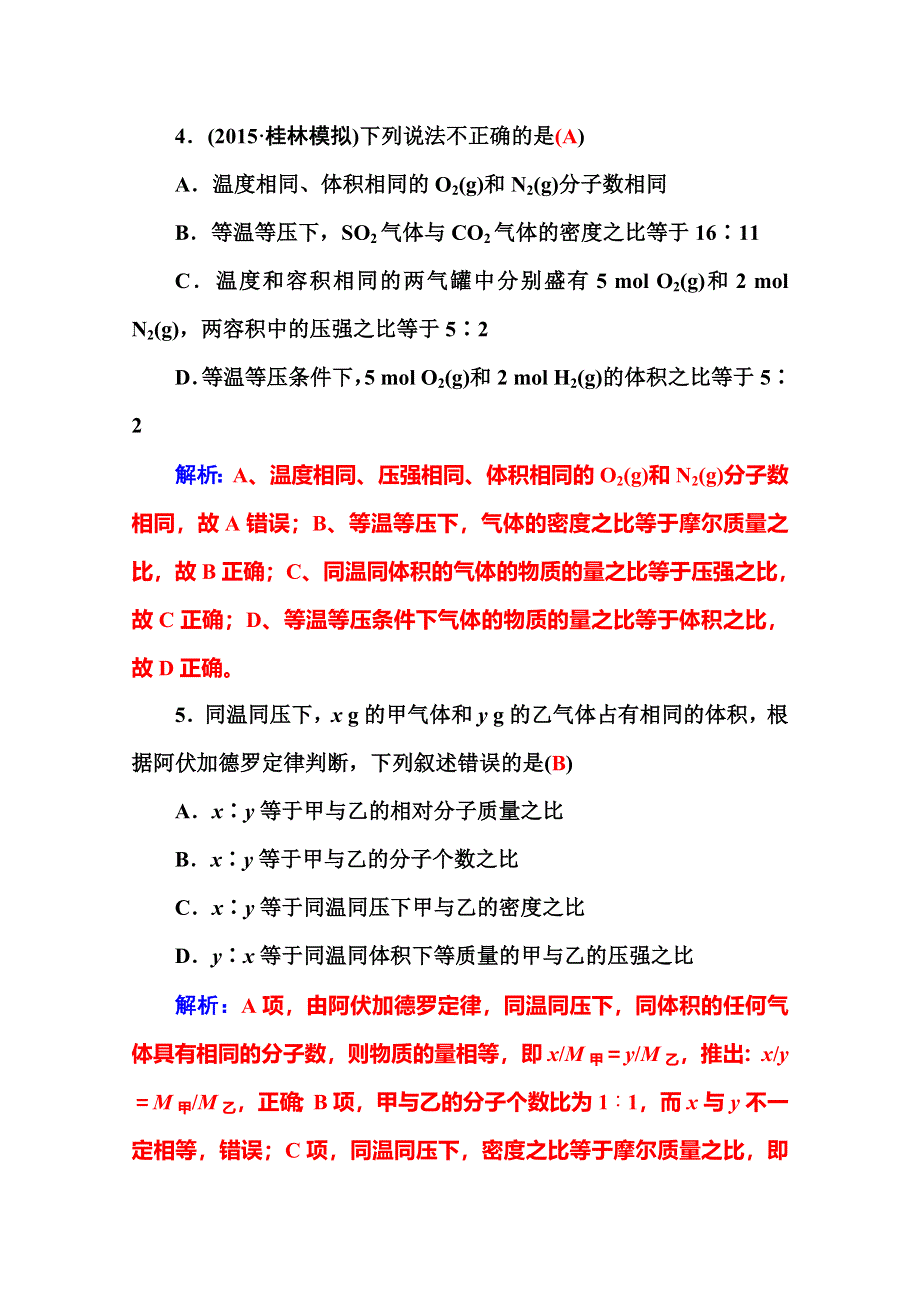 2016届高三化学二轮复习配套作业：专题二 化学常用计量 WORD版含答案.doc_第3页