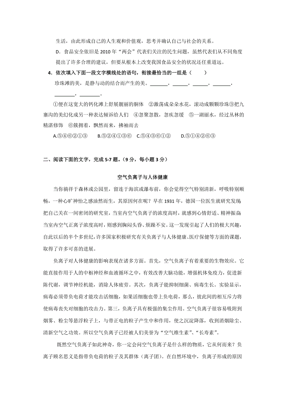 广西桂林十八中2011届高三第四次月考试卷 语文.doc_第2页