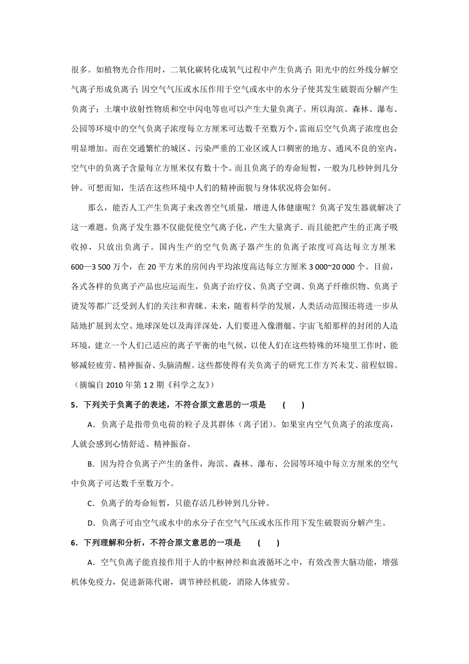 广西桂林十八中2011届高三第四次月考试卷 语文.doc_第3页