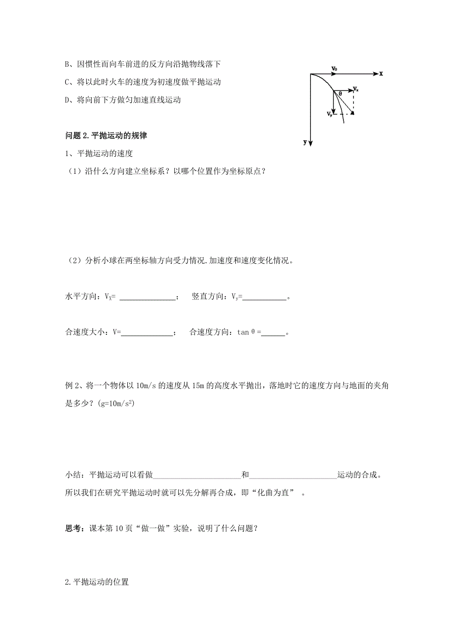 山东省沂水县第一中学人教版高中物理必修二导学案：5.2平抛运动 WORD版缺答案.doc_第2页