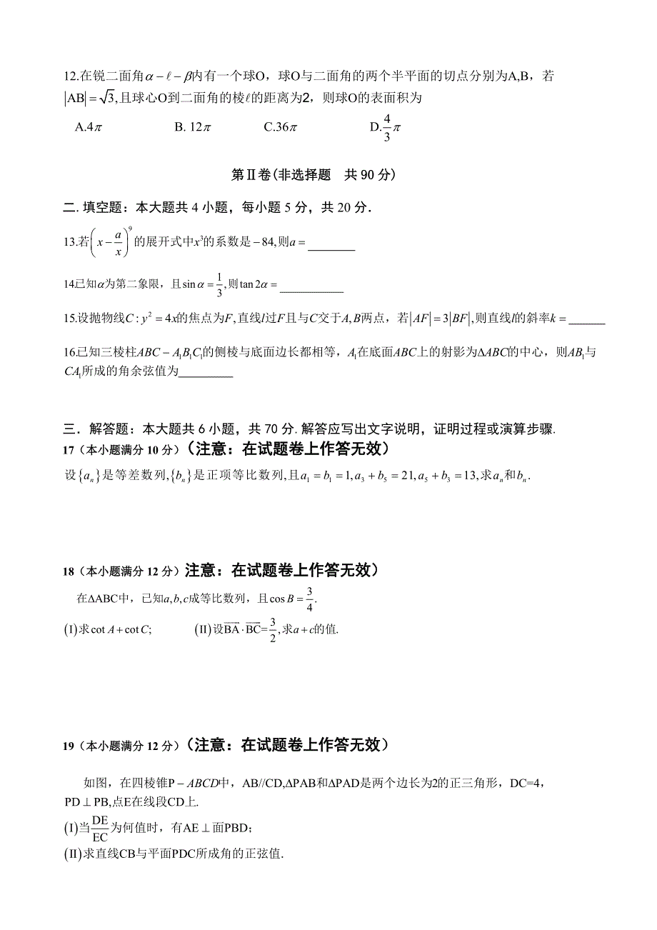 广西桂林十八中2014届高三第十次月考数学（理）试题 WORD版含答案.doc_第2页