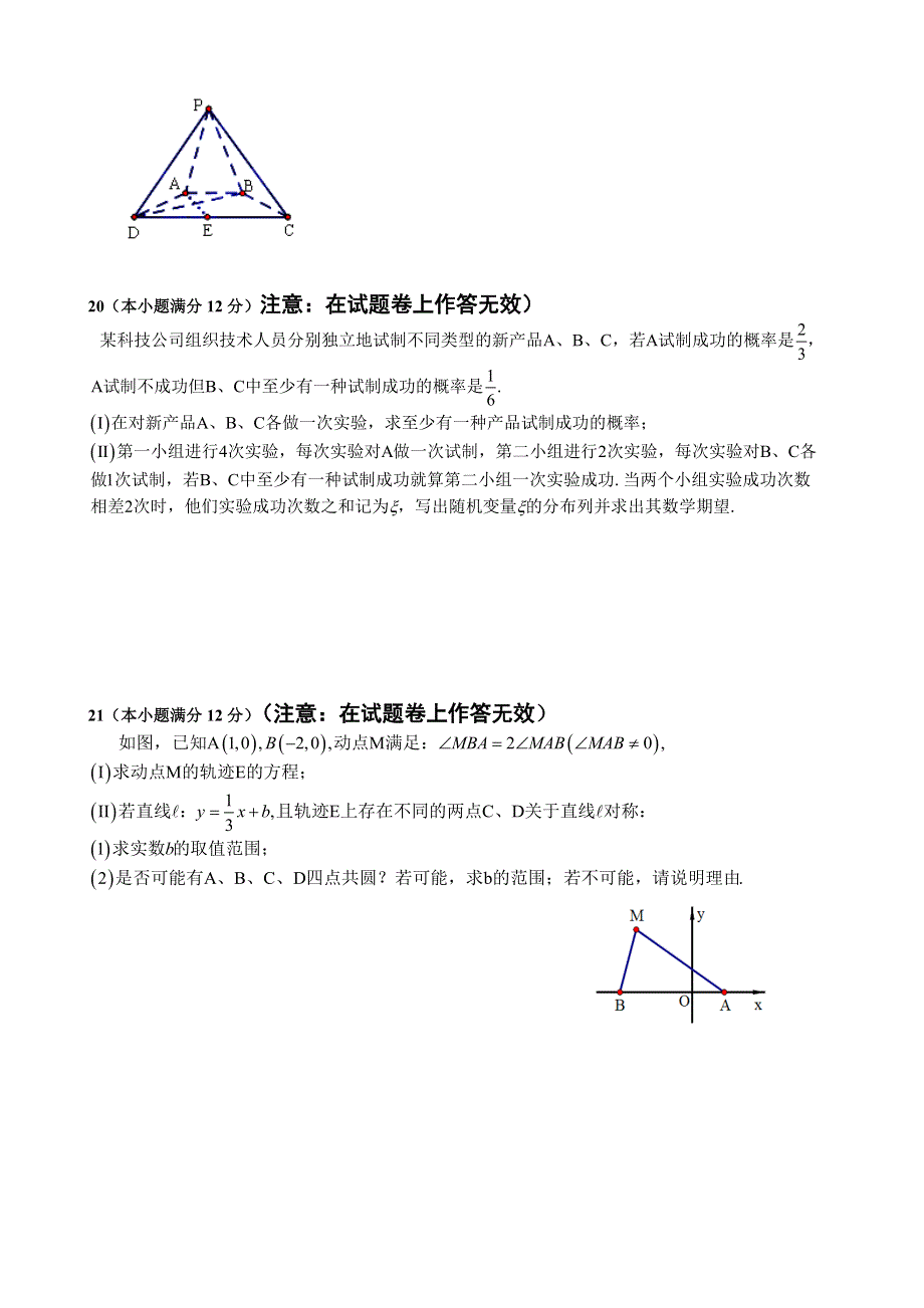 广西桂林十八中2014届高三第十次月考数学（理）试题 WORD版含答案.doc_第3页