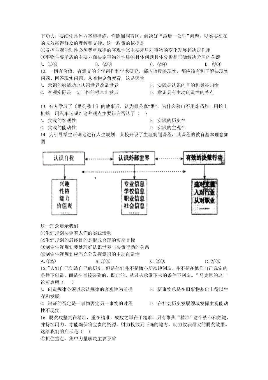 广东省广州市北大附中为明广州实验学校2020-2021学年高二下学期3月月考政治试卷 WORD版含答案.doc_第3页