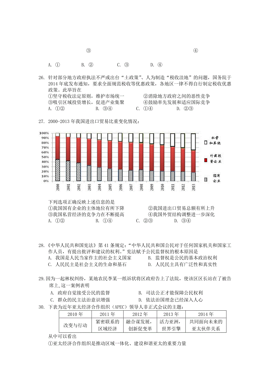 广东省广州市2015届高三1月模拟调研政治试题 WORD版含答案.doc_第2页