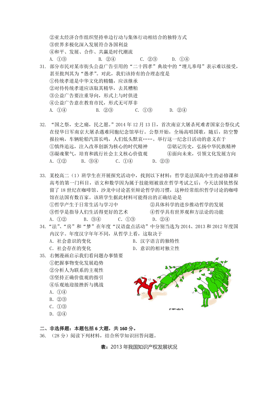 广东省广州市2015届高三1月模拟调研政治试题 WORD版含答案.doc_第3页