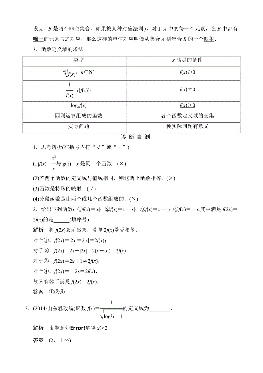 2016届数学（文）江苏专用一轮复习 第二章 导学案 函数、基本初等函数 WORD版含答案.DOC_第2页