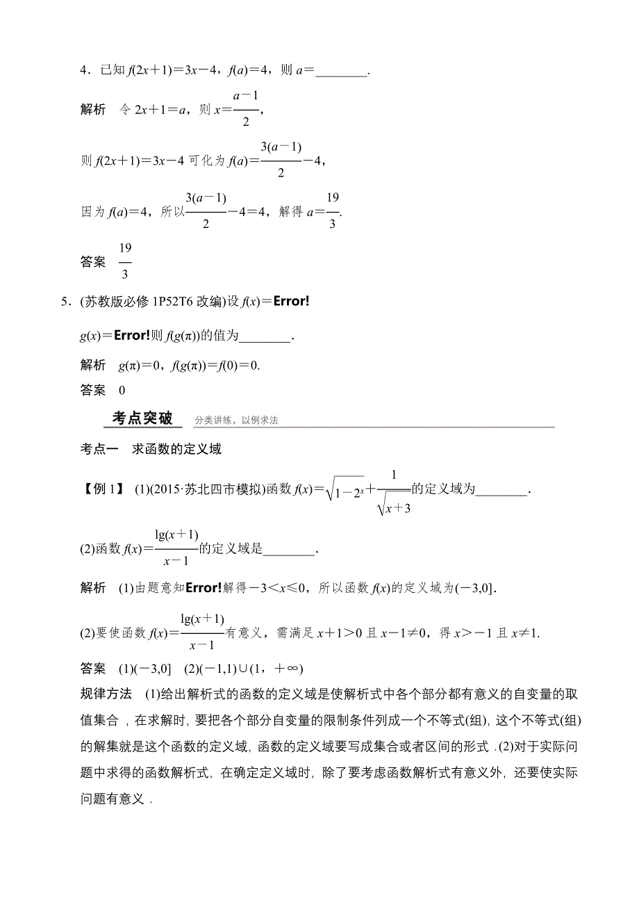 2016届数学（文）江苏专用一轮复习 第二章 导学案 函数、基本初等函数 WORD版含答案.DOC_第3页