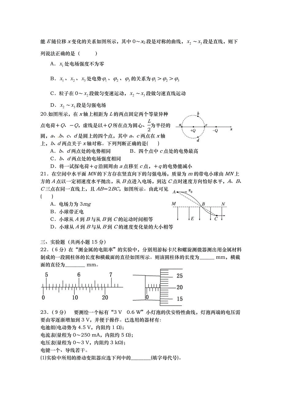 山东省武城县第二中学2016届高三上学期第三次月考理综物理试题 WORD版含答案.doc_第2页