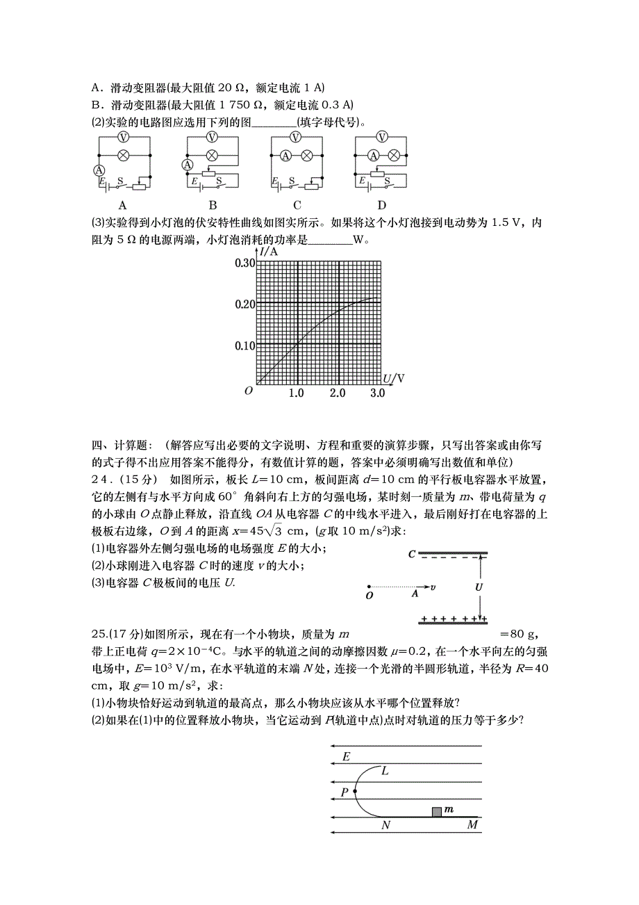 山东省武城县第二中学2016届高三上学期第三次月考理综物理试题 WORD版含答案.doc_第3页