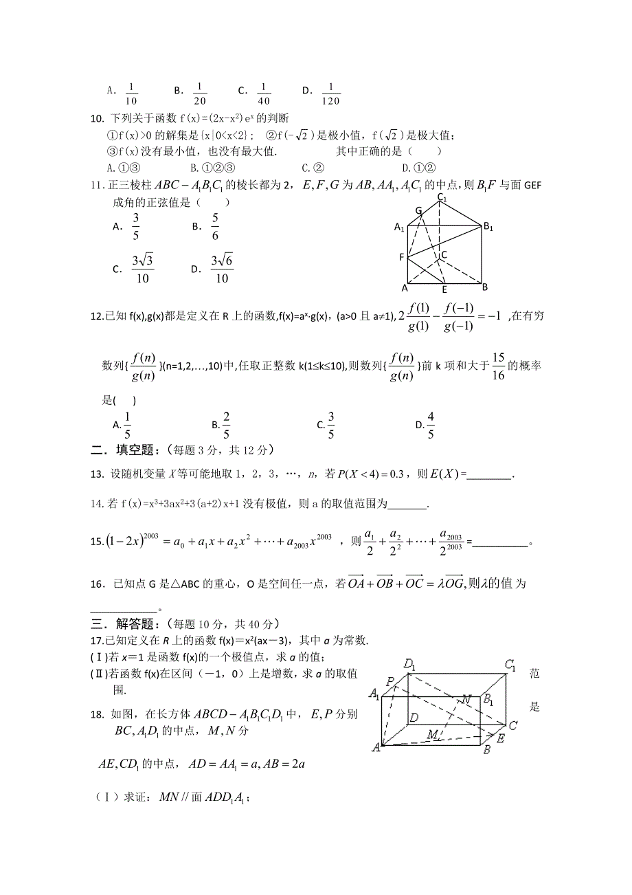 四川省绵阳南山中学2011-2012学年高二五月月考 数学理.doc_第2页