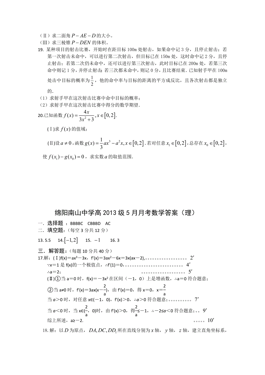 四川省绵阳南山中学2011-2012学年高二五月月考 数学理.doc_第3页