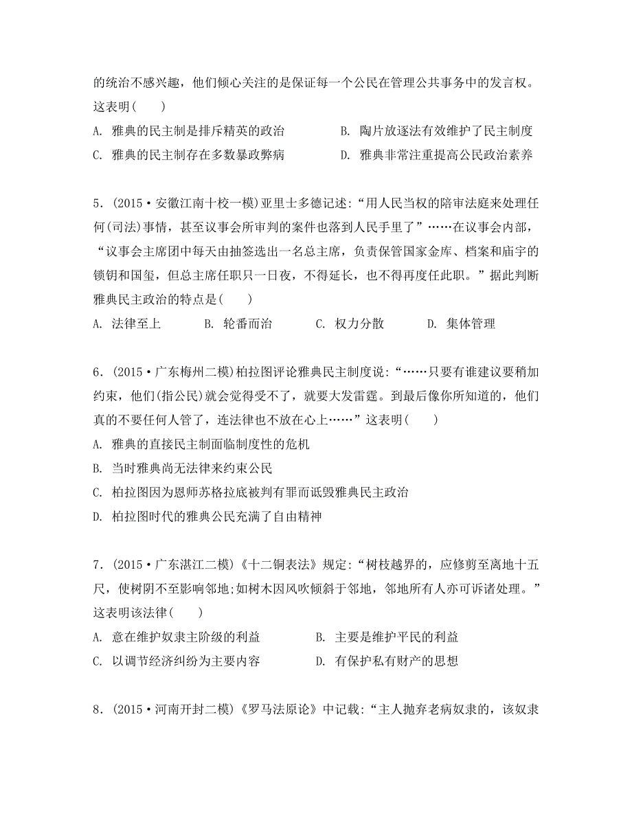 《南方凤凰台》2016高考历史二轮提优导学案课后训练4　古代希腊、罗马的政治制度 PDF版含答案.pdf_第2页