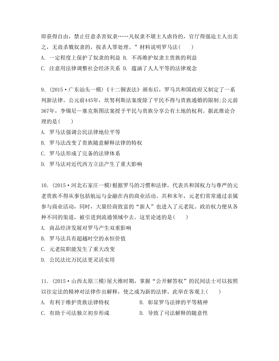 《南方凤凰台》2016高考历史二轮提优导学案课后训练4　古代希腊、罗马的政治制度 PDF版含答案.pdf_第3页