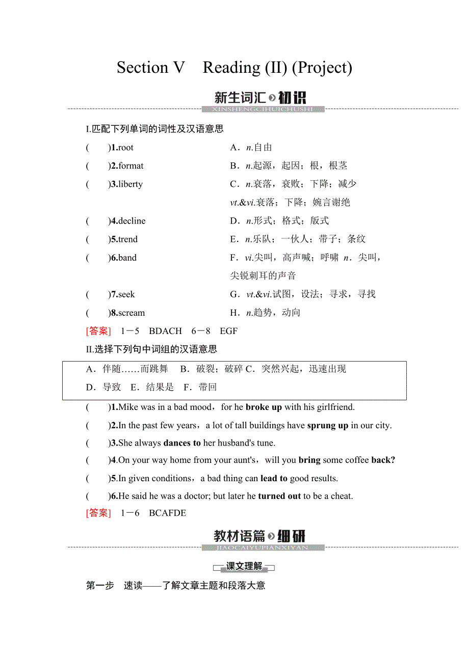 2019-2020同步译林英语选修八新突破讲义：UNIT 2 SECTION Ⅴ　READING （Ⅱ） （PROJECT） WORD版含答案.doc_第1页