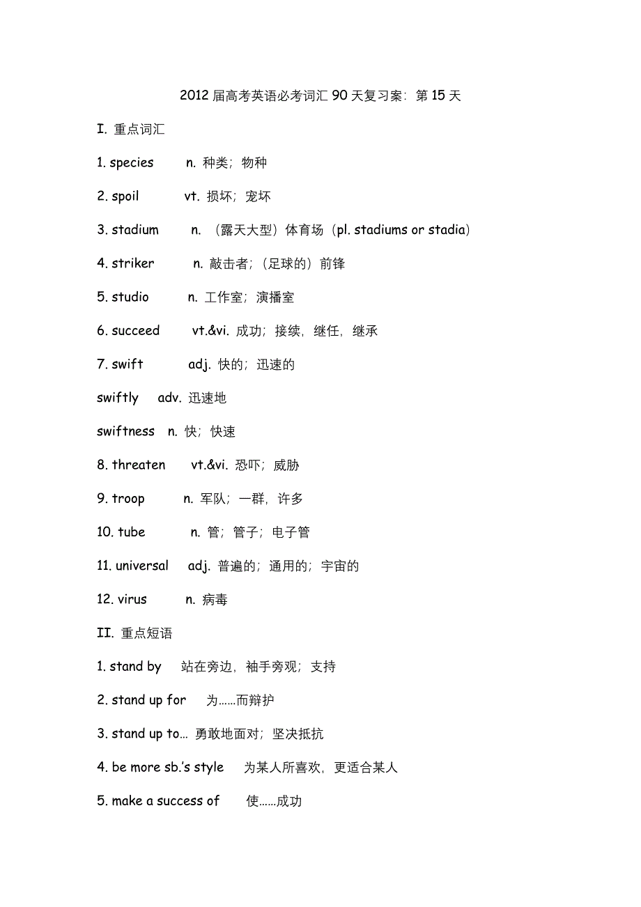 2012届高考英语必考词汇90天复习案：第15天.doc_第1页