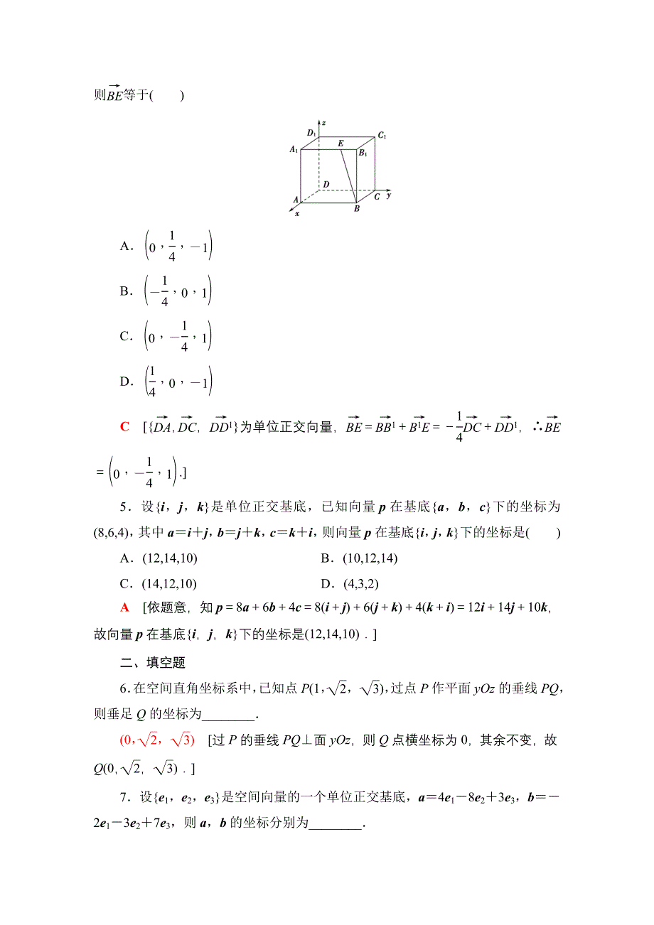 2020-2021学年新教材数学人教A版选择性必修第一册课时分层作业：1-3-1空间直角坐标系 WORD版含解析.doc_第2页