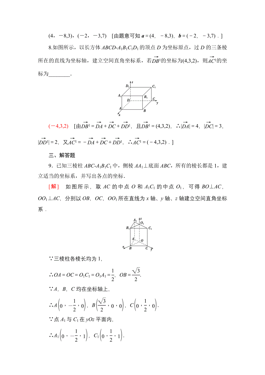 2020-2021学年新教材数学人教A版选择性必修第一册课时分层作业：1-3-1空间直角坐标系 WORD版含解析.doc_第3页