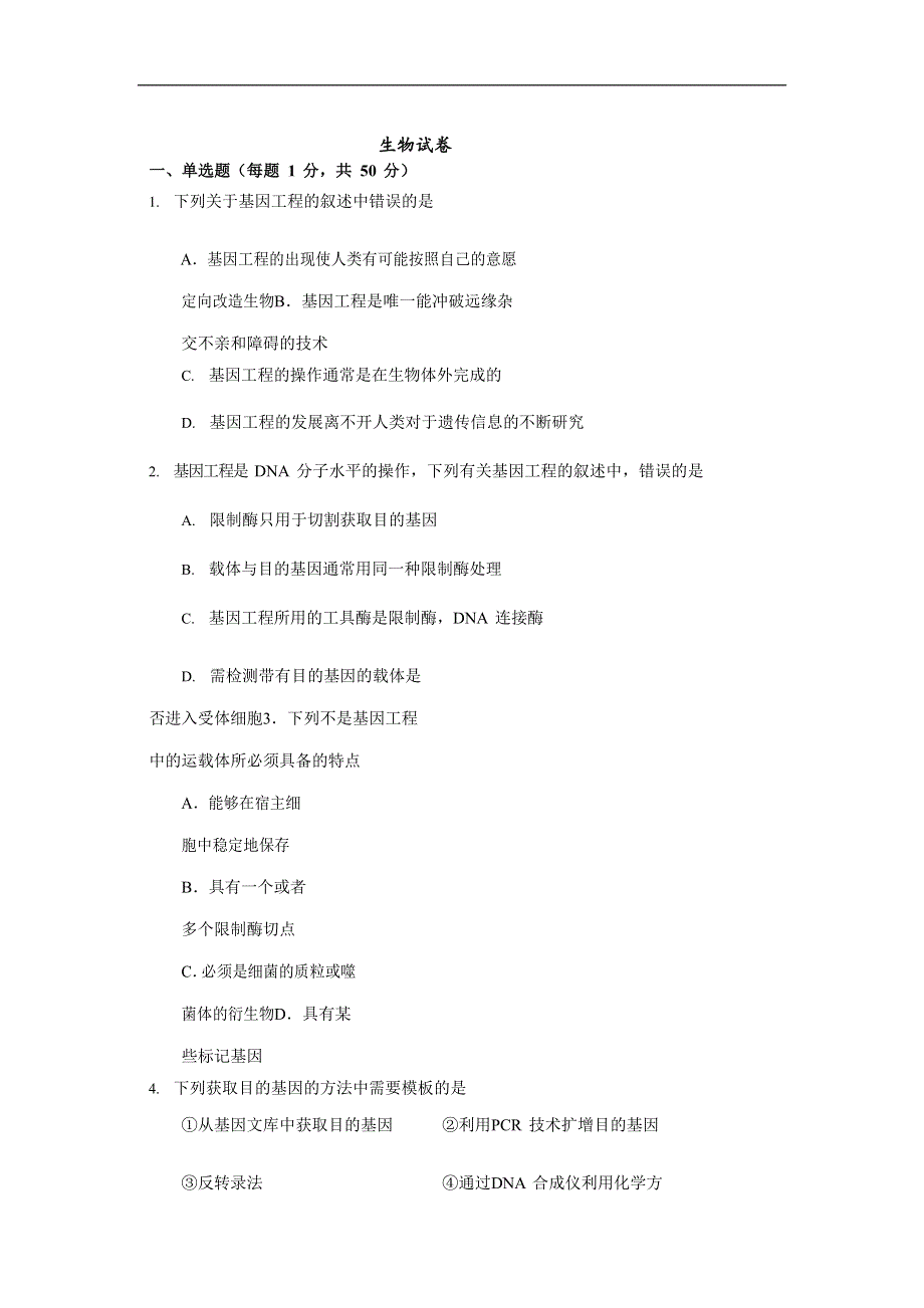 广西柳州市高级中学2019-2020学年高二上学期期中考试生物（理）试卷 WORD版含答案.doc_第1页