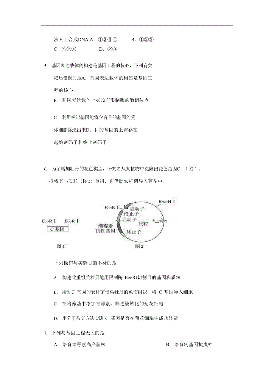 广西柳州市高级中学2019-2020学年高二上学期期中考试生物（理）试卷 WORD版含答案.doc_第2页