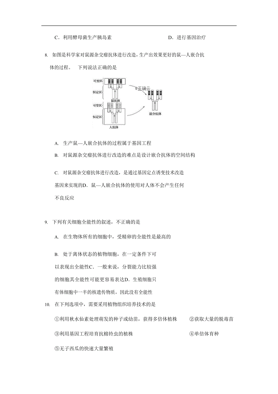 广西柳州市高级中学2019-2020学年高二上学期期中考试生物（理）试卷 WORD版含答案.doc_第3页