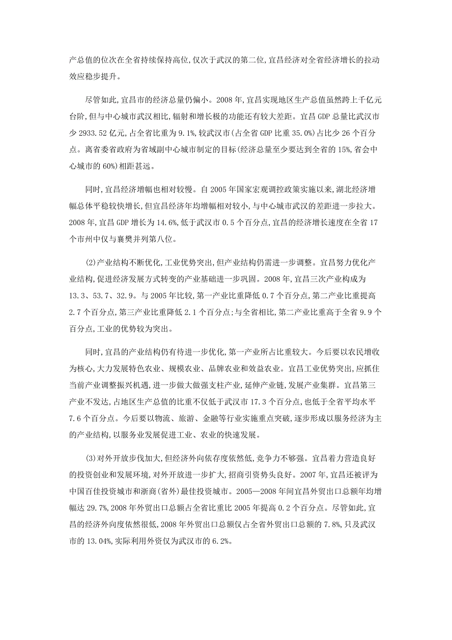 增强省域副中心城市辐射功能研究.pdf_第3页