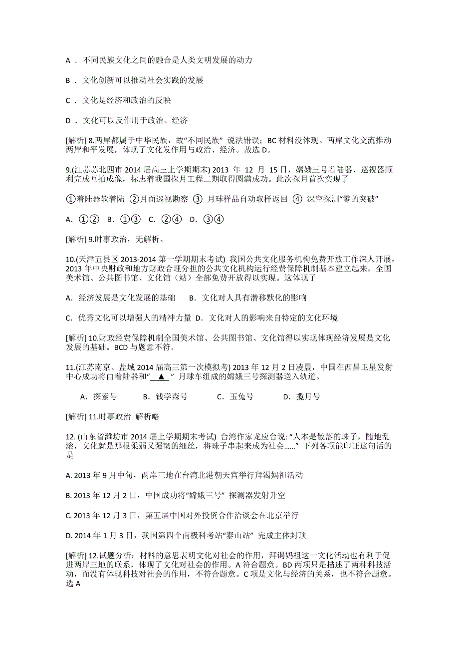 《科学备考》2015届高考政治大一轮复习配套精品试题：文化与社会（含2014试题） WORD版含答案.doc_第3页