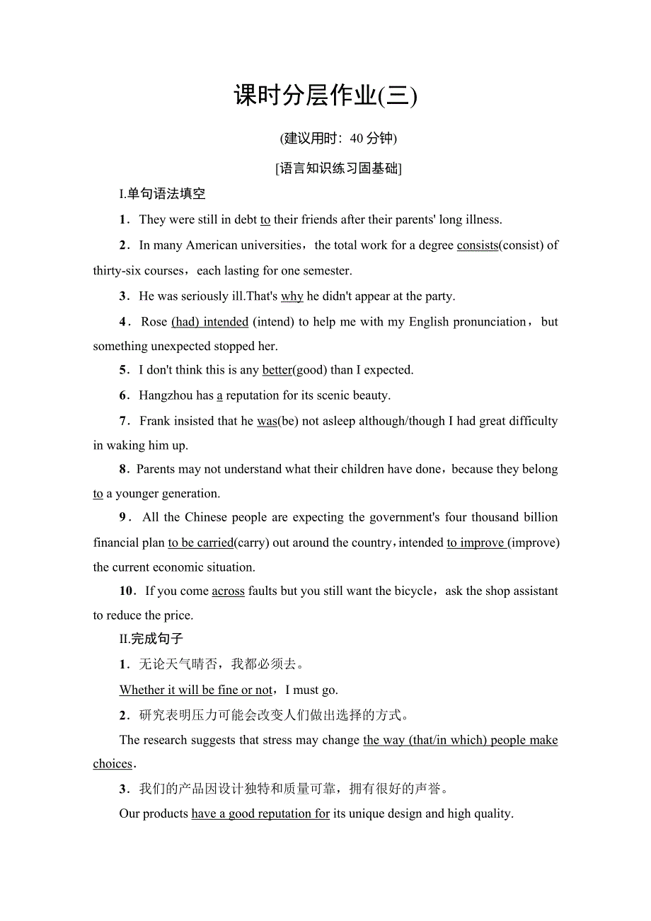 2019-2020同步译林英语选修八新突破课时分层作业3 UNIT 1 SECTION Ⅵ　LANGUAGE POINTS （Ⅲ） WORD版含解析.doc_第1页