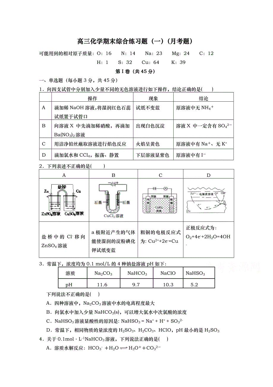 山东省武城县第二中学2016届高三上学期第五次月考化学试题 WORD版含答案.doc_第1页