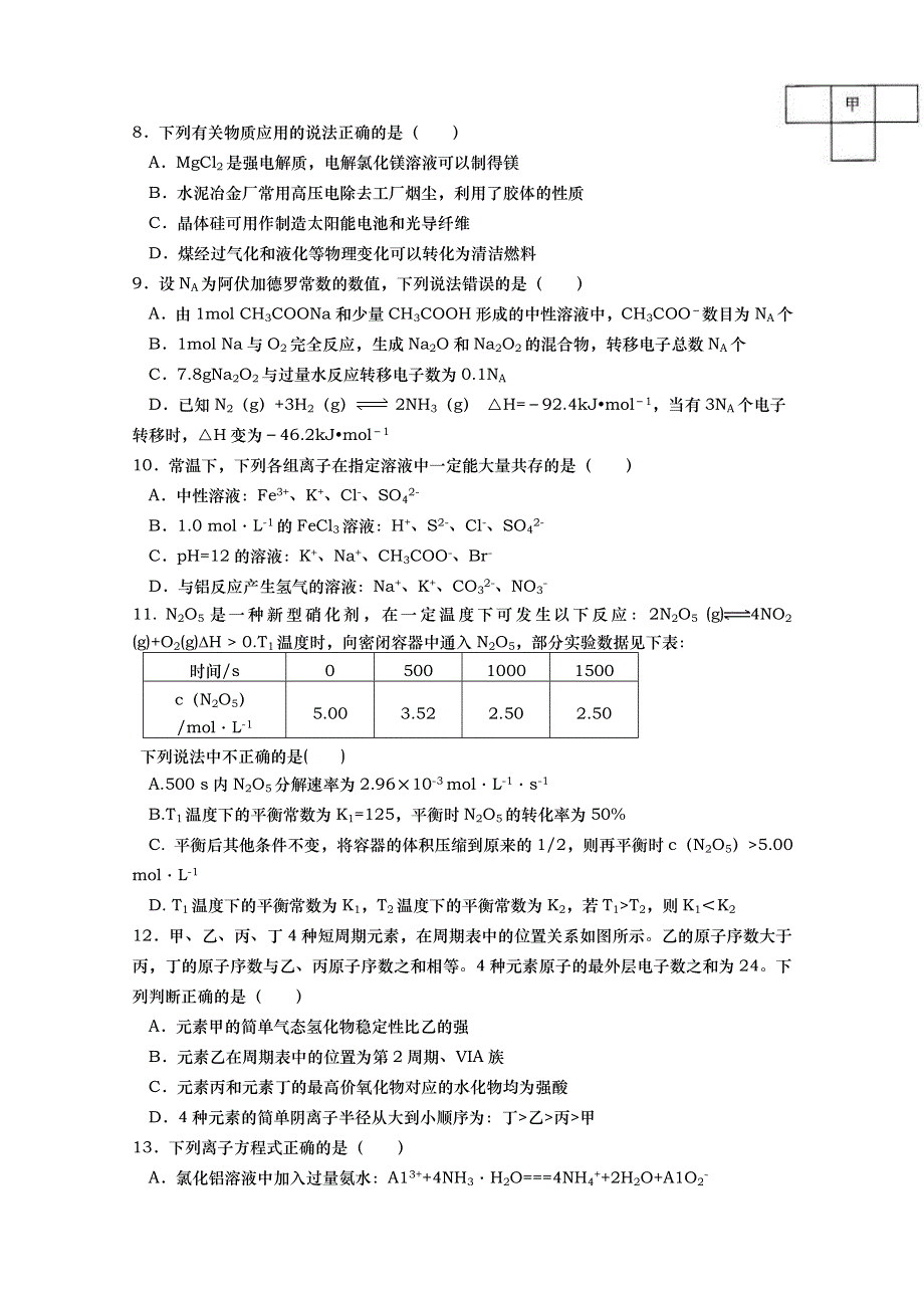 山东省武城县第二中学2016届高三上学期第五次月考化学试题 WORD版含答案.doc_第3页