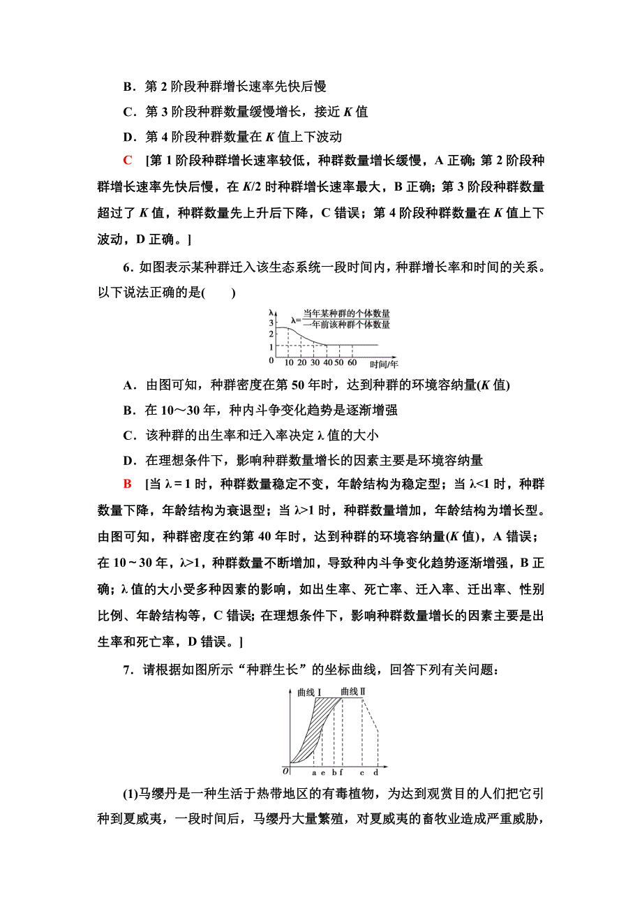 新教材2021-2022学年人教版生物选择性必修2课后作业：1-2　种群数量的变化 WORD版含解析.doc_第3页