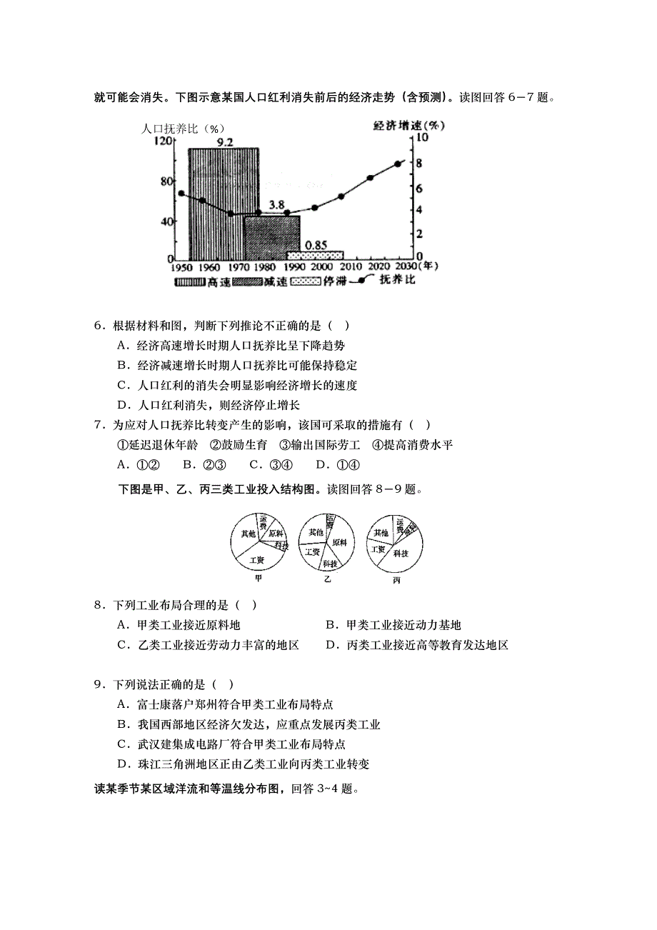 山东省武城县第二中学2016届高三上学期周考文综试题 WORD版含答案.doc_第2页