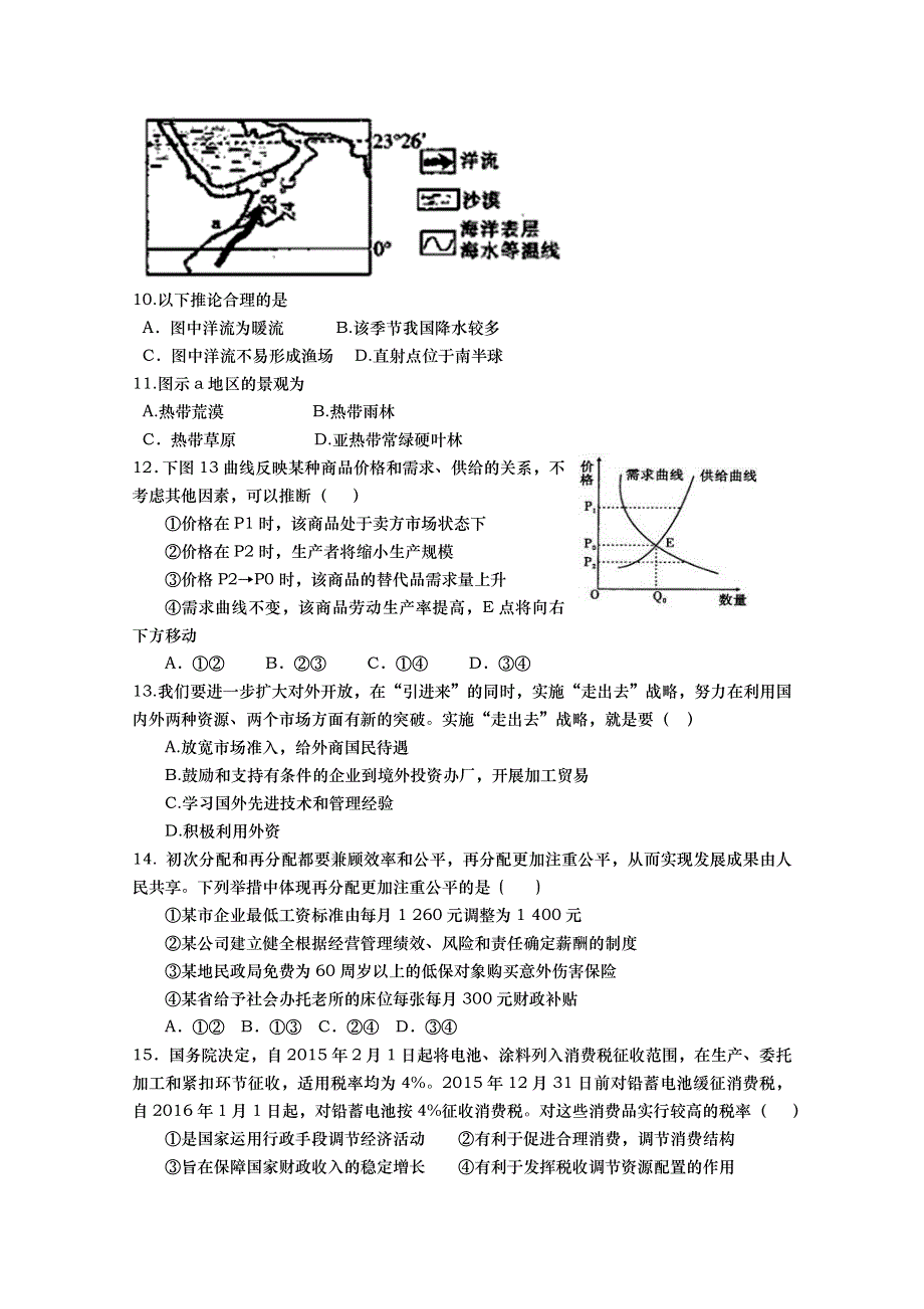 山东省武城县第二中学2016届高三上学期周考文综试题 WORD版含答案.doc_第3页