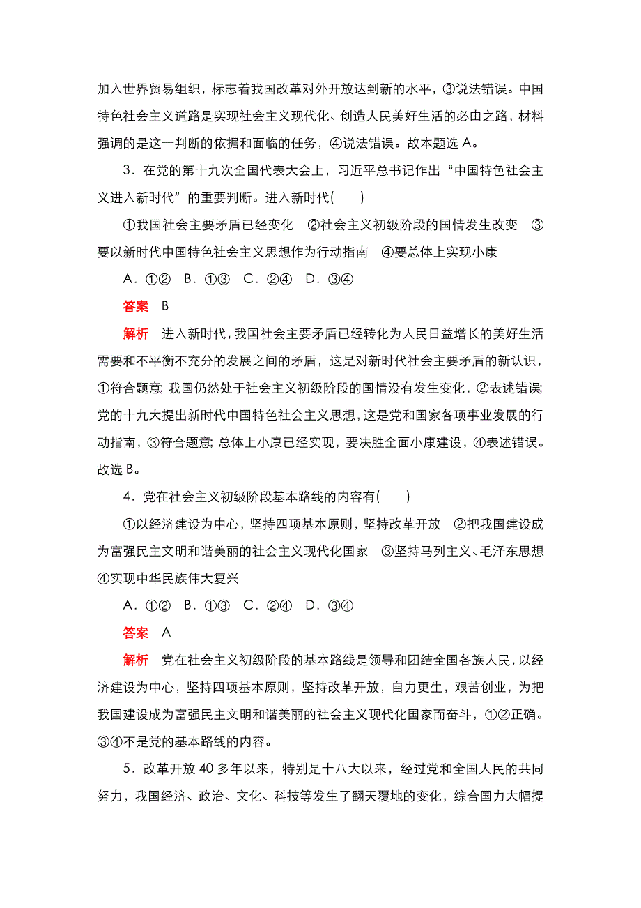 2020秋新教材政治部编版必修第一册检测：第四课 只有坚持和发展中国特色社会主义才能实现中华民族伟大复兴 综合卷 WORD版含解析.DOC_第2页