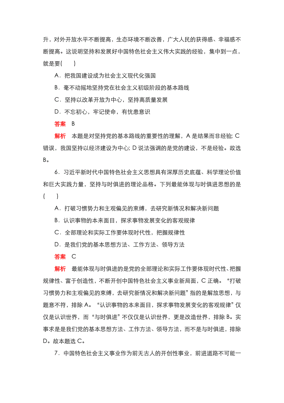 2020秋新教材政治部编版必修第一册检测：第四课 只有坚持和发展中国特色社会主义才能实现中华民族伟大复兴 综合卷 WORD版含解析.DOC_第3页