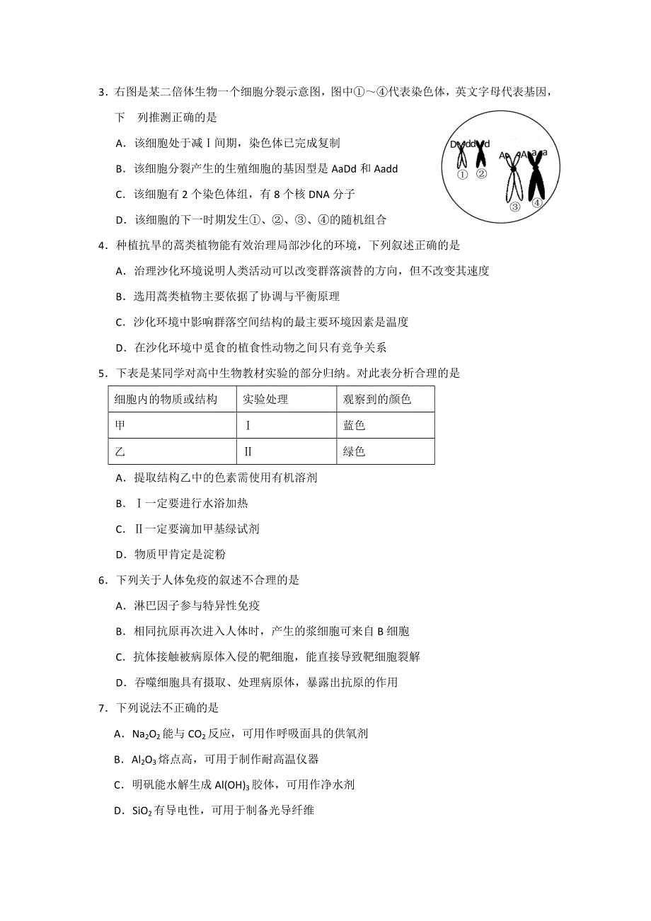 广东省广州市2014届高三调研测试理综试题 WORD版含答案.doc_第2页