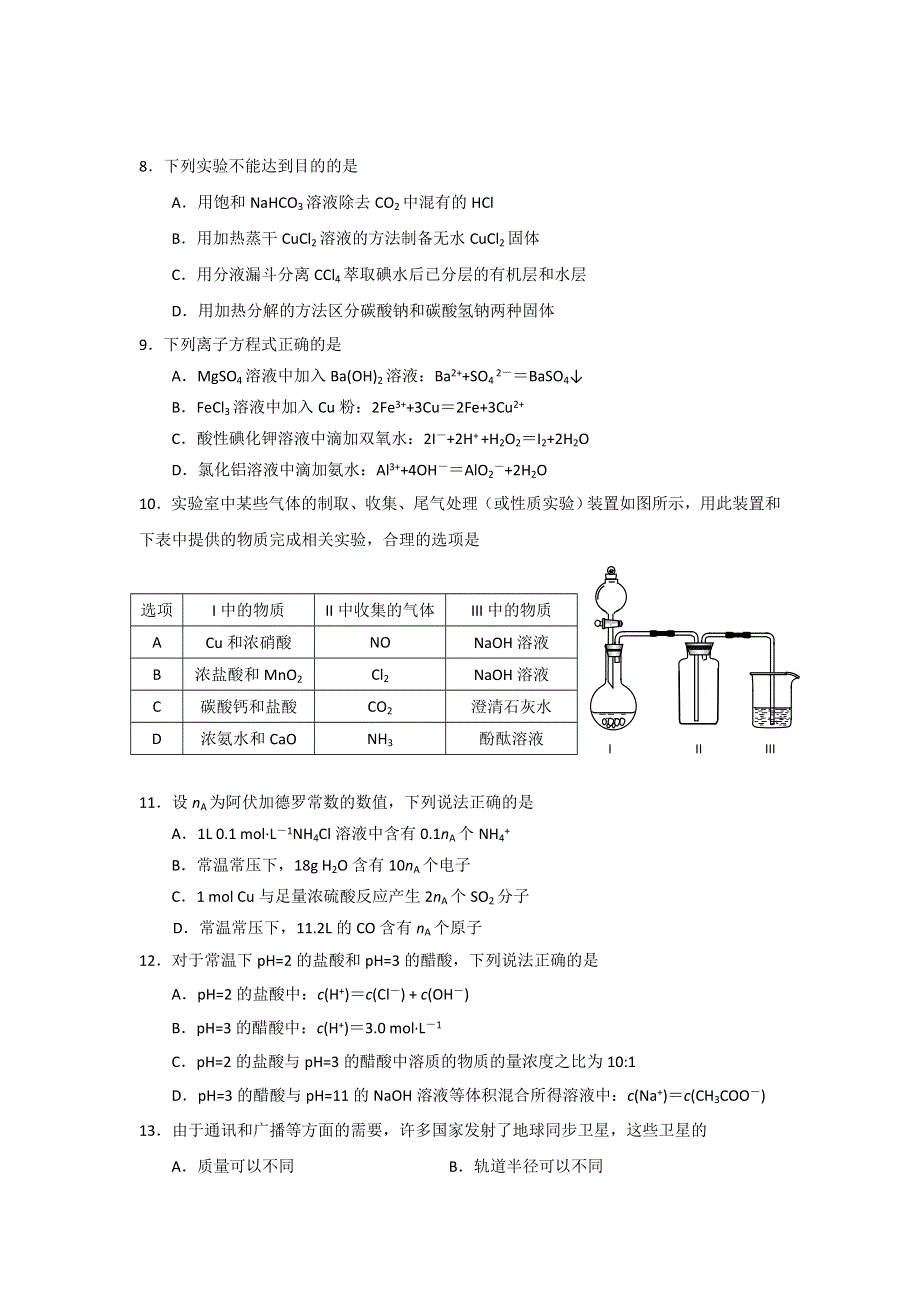 广东省广州市2014届高三调研测试理综试题 WORD版含答案.doc_第3页