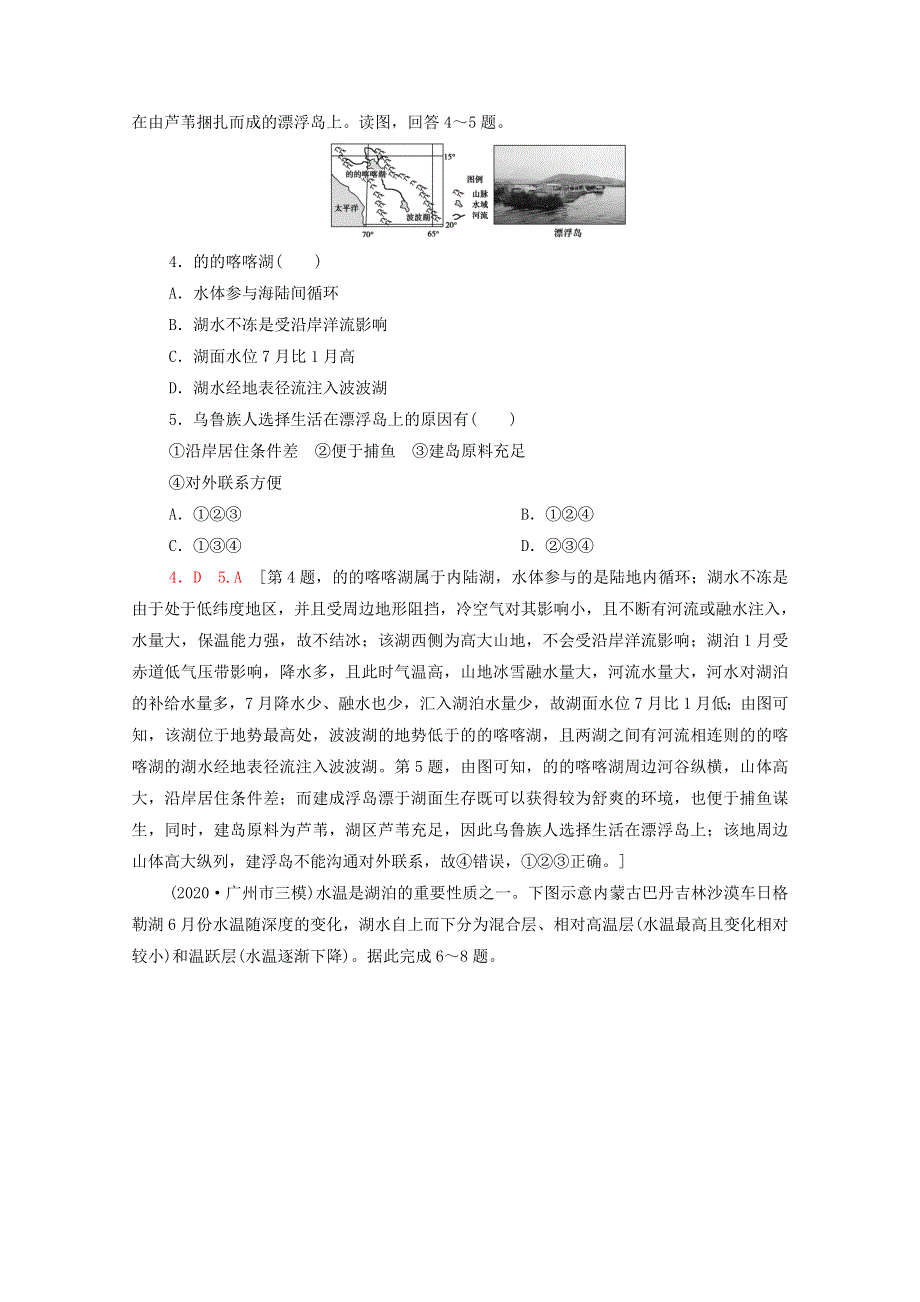 2022届高考地理一轮复习 课后限时集训13 水圈与水循环（含解析）鲁教版.doc_第2页