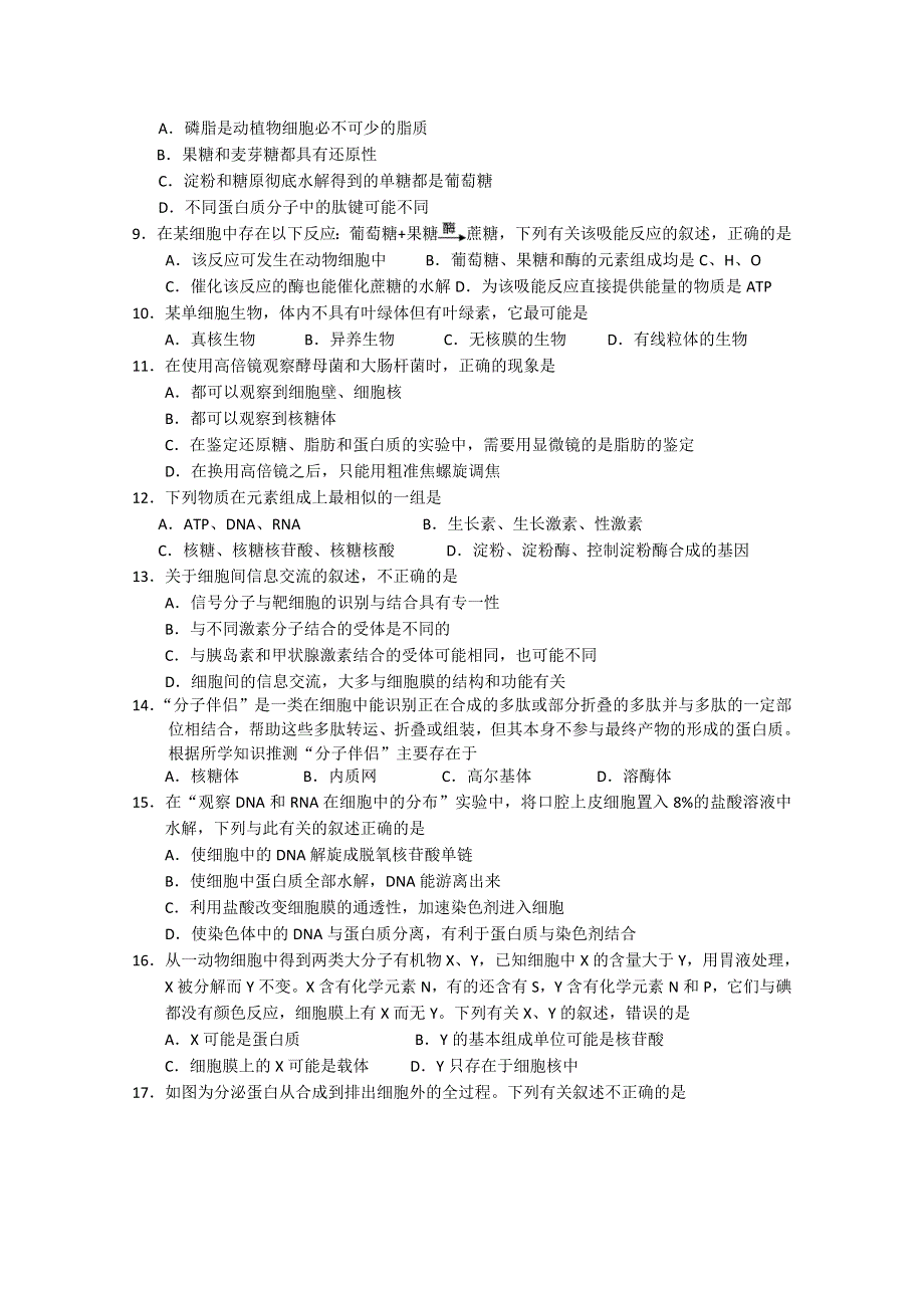 四川省绵阳南山中学2011-2012学年高二五月月考 生物.doc_第2页