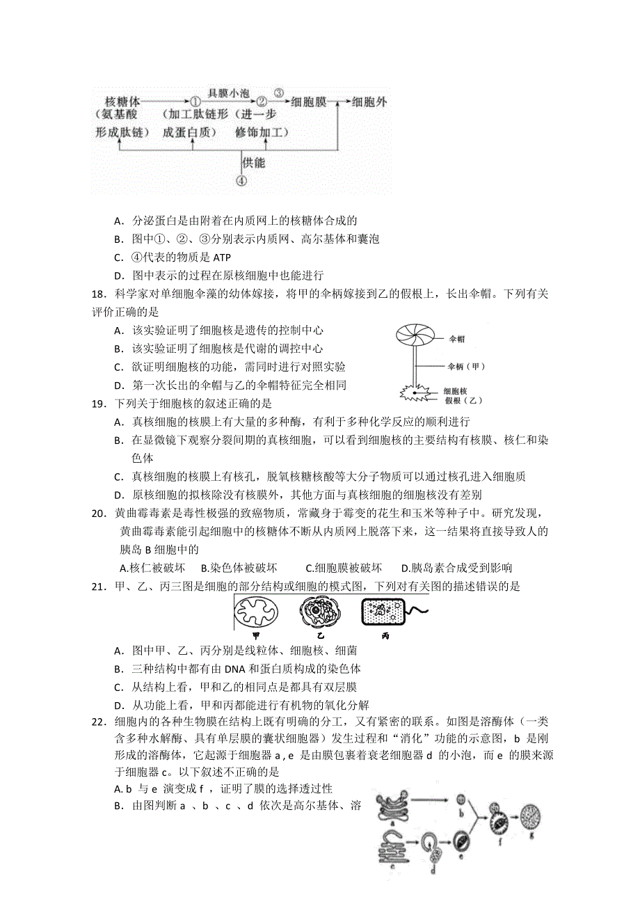 四川省绵阳南山中学2011-2012学年高二五月月考 生物.doc_第3页