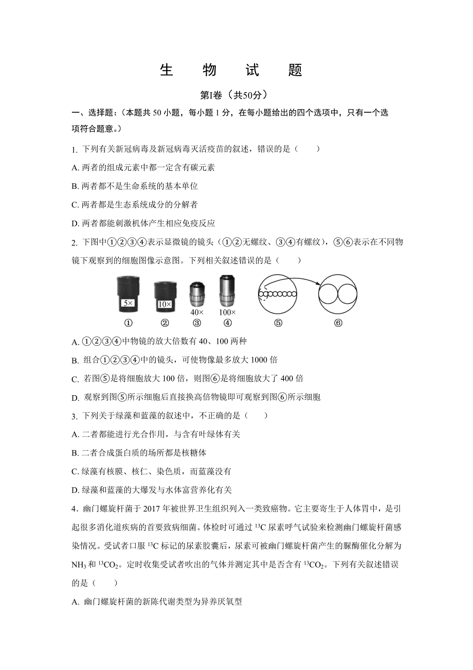 吉林省长春市十一高中2020-2021学年高二下学期第三学程考试生物试题 WORD版含答案.doc_第1页