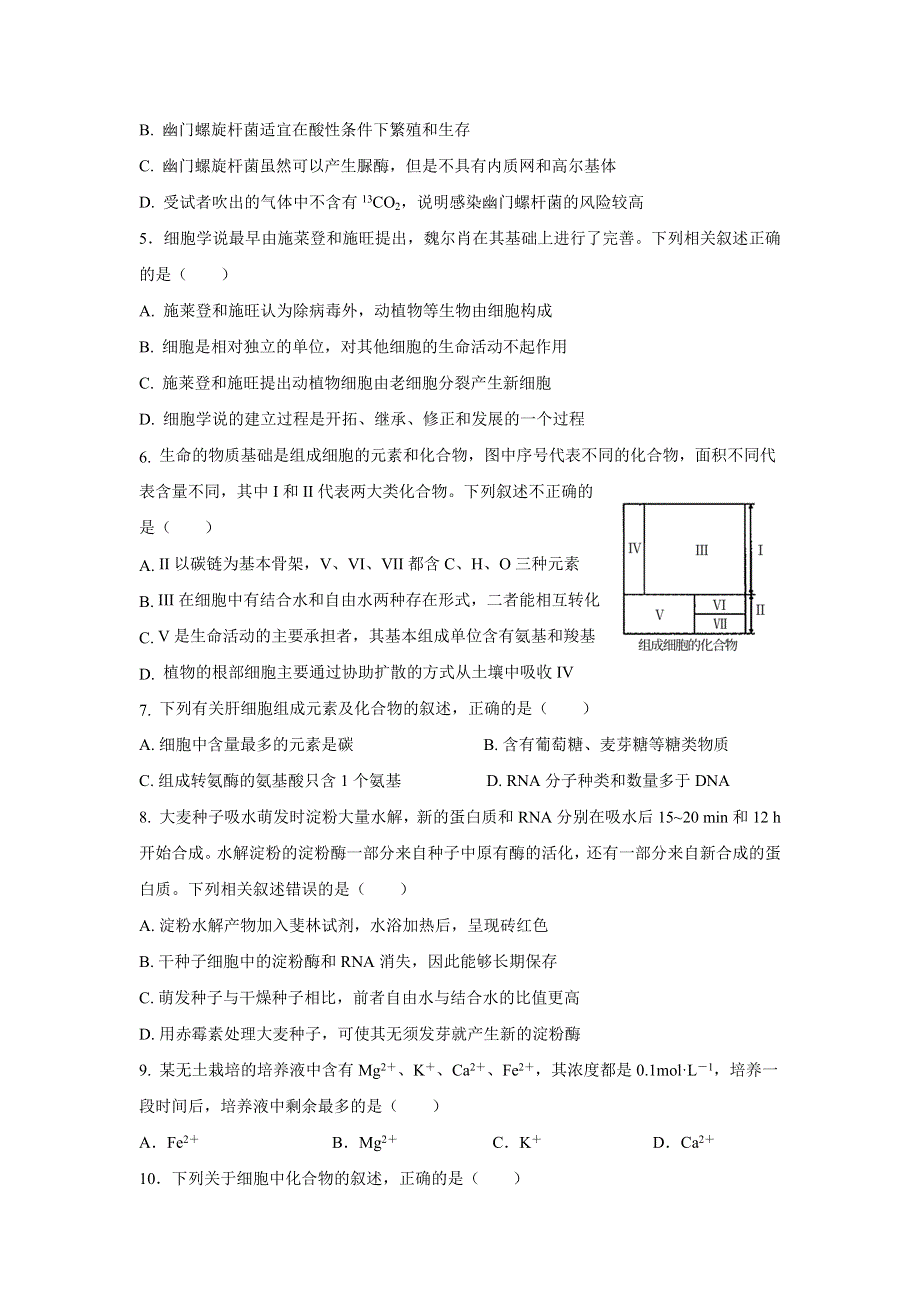 吉林省长春市十一高中2020-2021学年高二下学期第三学程考试生物试题 WORD版含答案.doc_第2页