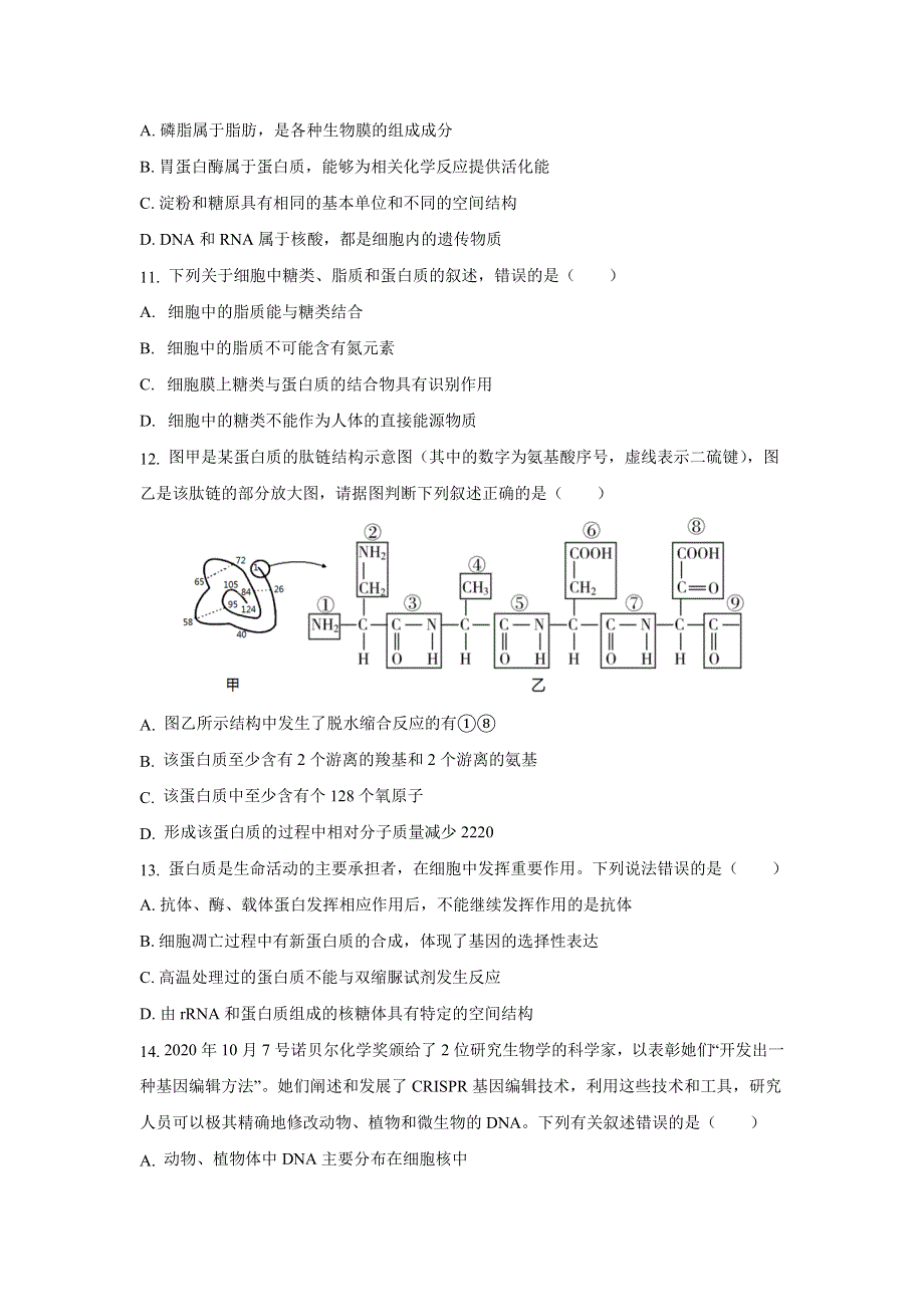 吉林省长春市十一高中2020-2021学年高二下学期第三学程考试生物试题 WORD版含答案.doc_第3页