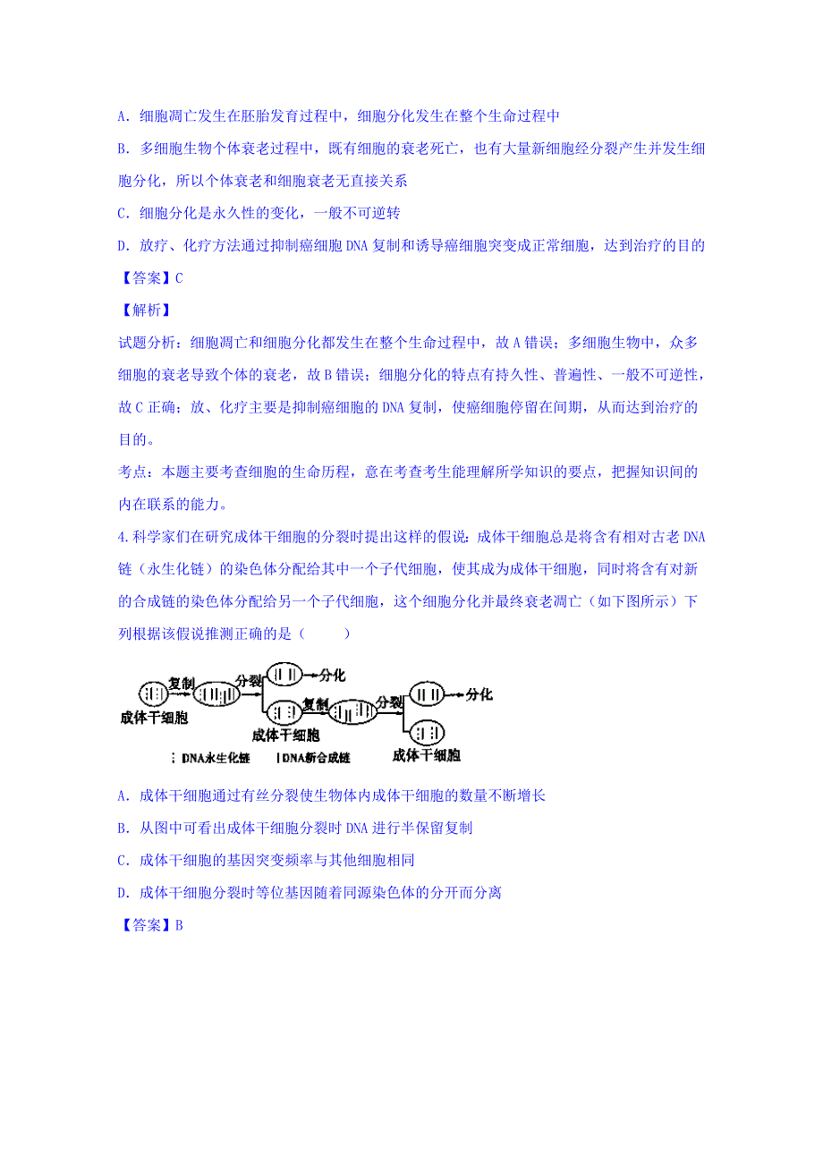 山东省武城县第二中学2016届高三上学期第一次月考生物试题 WORD版含解析.doc_第2页