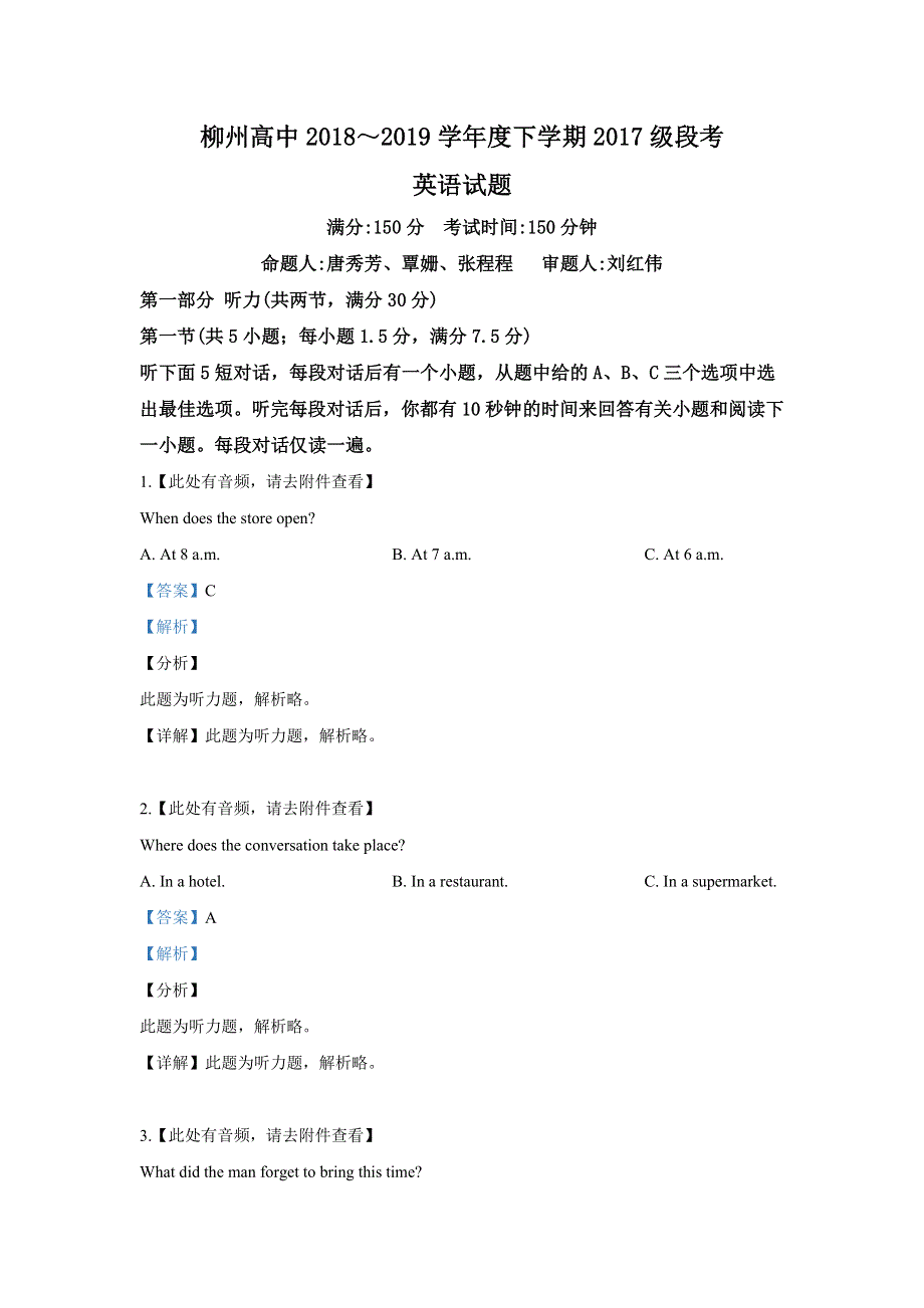 广西柳州市高级中学2018-2019学年高二下学期期中考试英语试卷 WORD版含解析.doc_第1页