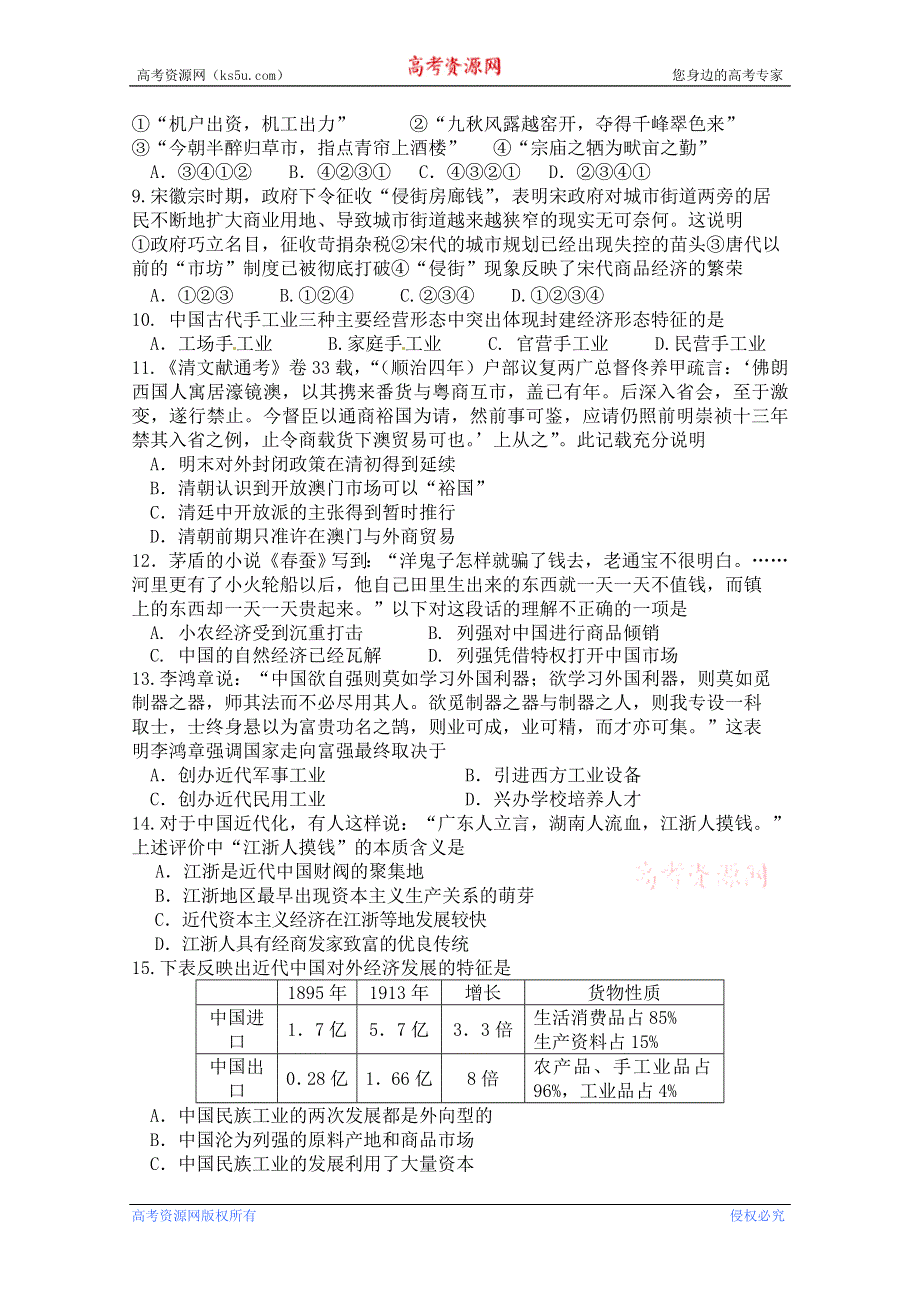 四川省绵阳南山中学2011-2012学年高一5月月考 历史.doc_第2页